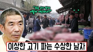 실제사건 10명이 넘는 청소년들이 짧은 시간에 갑자기 사라졌는데 그러던 중 수상한 남자가 시장에서 파는 이상한 고기가 화제가 됐다 [upl. by Sletten]