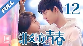 【Eng Sub】非处方青春 EP 12  Youth Unprescribed 2020💖（主演宋楠惜，马浩东，袁雨萱，刘哲珲，王润泽） [upl. by Rodmann]