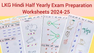 LKG Hindi Half Yearly Exam Preparation Worksheets 202425LKG Half Yearly Exam PreparationLKG Hindi [upl. by Alegnatal898]