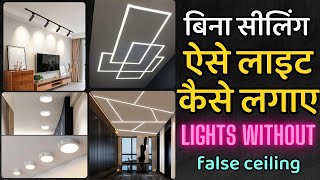 Ceiling light without false ceiling  profile light without false ceiling  Modern lighting design [upl. by Freyah]