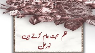 Nazm Muhabat Aam Karte hanNazmShayariMuhabatAamkarte hanUrdu AdabJunbisheQalam [upl. by Anees]