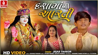 Jigar Thakor  Dashama Ni Aarti  દશામાં ની આરતી  જીગર ઠાકોર  Jhankar Music Bhakti  આરતી [upl. by Anoj]