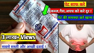 मात्र 1 गोली से पेट साफकब्जपेट फूलनागैसखत्म  castophene tablet benefits in hindimedicaljankari [upl. by Noskcire264]