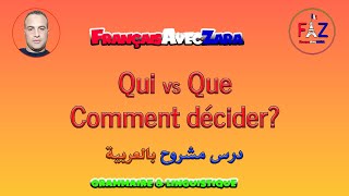 Qui vs Que Comment décider  Quelle est la différence entre QUI et QUE [upl. by Berneta]