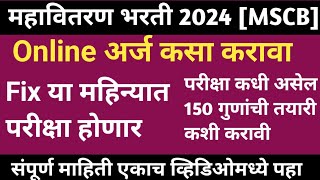 mseb bharti 2024 online apply  vidyut sahayak exam date 2024  mahavitran bharti 2024 syllabus MEP [upl. by Ninos]