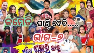 ମଣିଷ ଗଛ ର ଛାଇkothisala jatraraghunatha puraManisa gachha ra chhaikhalikote ganjamMr Narayan [upl. by Basilio633]