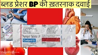 Canapril 5’mg Tablet Full Information In Hindi  Uses  Side effects  Dosage [upl. by Hsital]