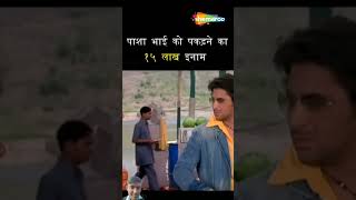 Pasa ko pakadne ka 15 lakh inamcomedy funnybollywoodmovie memessanjayduttshemaroocomedymovie [upl. by Maite]