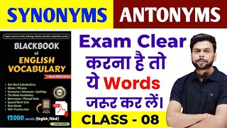 Black Book Synonyms and Antonyms  Common List  Black Book Synonyms and Antonyms Tricks I Class 8 [upl. by Yeuh]