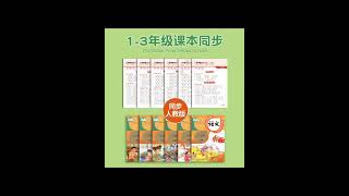 First grade Synchronous textbook synchronous writing copybook is here Practice a lesson after l [upl. by Netsreik486]