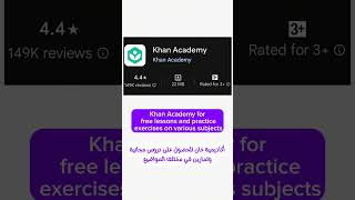 أكاديمية للتعليم هتساعدك فى جميع المراحل والمواد  Khan Academy [upl. by Aileve990]