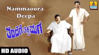 Nammaoora Deepa  Thandege Thakka Maga HD Audio  Amabreesh  Upendra  Jhankar Music [upl. by Adekam]