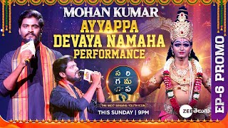 Mohan Ayyappa Devaya Namaha Performance Promo  SAREGAMAPA  THE NEXT SINGING YOUTH ICON  Sun  9PM [upl. by Eneliak532]