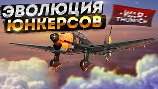 War Thunder  Эволюция Юнкерсов [upl. by Cora194]