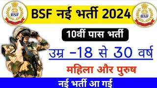 BSF new vacancy 2024  BSF New bharti 2024  BSF tradesman Vacancy 2024 [upl. by Tull]