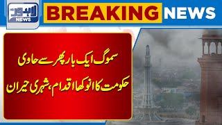 SMOG Out Of Control Again  Lahore News HD [upl. by Nitsirk298]