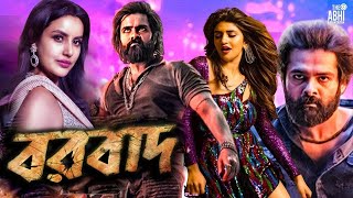 Borbaad বরবাদ  Action Dub Movie  Ram Pothineni  Arjun  Priya  BENGALI SUPERHIT DUB CINEMA [upl. by Walter306]