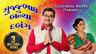 Gujjubhai Banya Dabang  HD  Siddharth Randeria  Full Popular Gujarati Comedy Natak [upl. by Buine205]