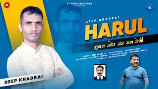 Harul  Mughal amp Nant Ram Negi1  Deep Khadrai  Surender Negi  Khadrai Records  New Pahari Song [upl. by Ahcurb748]