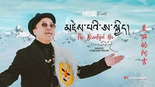 Zepey Aki 2022  New Tibetan Song  Lobsang Delek [upl. by Witty]