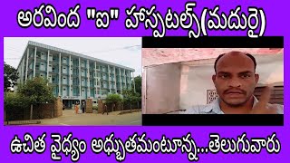 Free Eye Hospital  Aravind Eye Hospital Madurai A Common Man Review Free Treatment [upl. by Shrier]