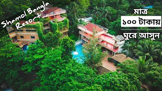 Explore Shamol bangla resort Keraniganj  Best budget resort near dhaka  শ্যামল বাংলা রিসোর্ট [upl. by Marleah]