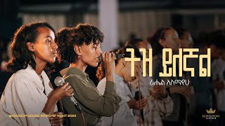 Rahel Alemayehu  Kingdom Sound Worship Night 2024  Tiz Yilegnal  Original Song By Addisu Worku [upl. by Htnicayh]