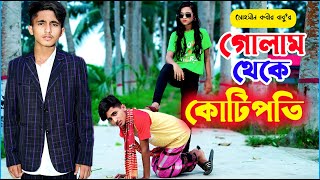 golam theke kotipoti  dihan  pori  comedy natok  BANGLA NATOK [upl. by Mulligan]