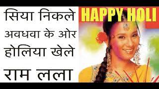 सिया निकले अवधवा के ओर होलिया खेले राम लला  Kalpana Patowary  Indian Folk Singer [upl. by Eedna]