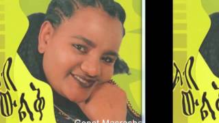 ገነት ማስረሻ እዋዋ ጎጃም Genet Masresha Gojam music [upl. by Ahsercal]