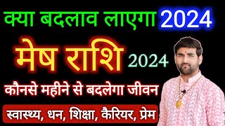 मेष राशि 2024 कौनसे महीने से आएगा बदलाव  Mesh Rashi 2024 Kaisa Rahega  Aries Sign  Sachin kukreti [upl. by Annatnas]