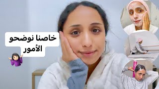 روتيني للعناية بنفسي في الدار 🌙 [upl. by Naman]