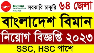 বিমান বাংলাদেশ এয়ারলাইন্স নিয়োগ বিজ্ঞপ্তি ২০২৩ Biman Bangladesh Airlines BBAL Job Circular 2023 [upl. by Stauffer]