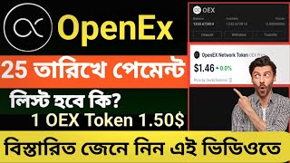 OpenEX Token 25 July Claim amp Listen  OEX Token Withdraw  oex token update today  oex token price [upl. by Nsaj]