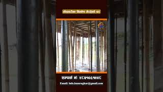 गोदावरीमा निर्माण भैरहेको घर  Hamro Ghar home construction hamroghar housedesign [upl. by Llennor]