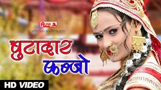 Rajasthani Gana  बूटादार कब्जो  Alfa Music amp Films  Marwadi Geet  Full Song [upl. by Ynohtnaleahcim]