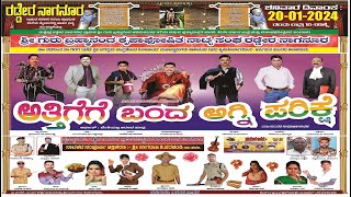 ಅತ್ತಿಗೆಗೆ ಬಂದ ಅಗ್ನಿ ಪರೀಕ್ಷೆ ನಾಟಕ ಭಾಗ 2 Attigege Band Agni Parikshe Part 2 [upl. by Edette747]