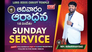 Sunday Service Gurram Guda Rev Pastorsudarshan rao [upl. by Noslien]