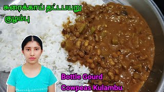 Sorakkai Thattapayaru Kulambu Recipe in Tamil  Bottle Gourd Cowpeas Gravy  Kulambu Recipes [upl. by Hsima]