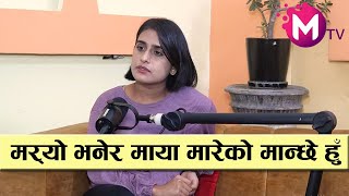 कमेडियन सीता न्यौपानेको कथा म त मर्यो भनेर माया मारेको मान्छे हुँ  Sita neupane podcast Radhika [upl. by Dayna]