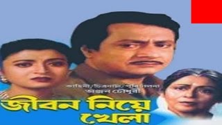 Jibon Niye Khela Full Bangla Movies  Ronjit  Debashree  Good Quality [upl. by Bald69]