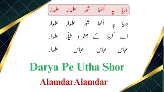 Darya Pe Utha Shor Alamdar Alamdar  Abbas E Alamdar  Dawoodi Bohra Marsiya  Mumineen Marsiya [upl. by Anitnahs630]