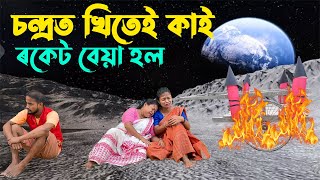 Khitei kai খণ্ড ৯৪ ।।Season 2।। Assamese new video 2021khitei kai assamese comedy [upl. by Sheena]