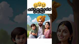 Pathan ne Apne Bache ka naam America rakh diya funny pathan [upl. by Odelia825]