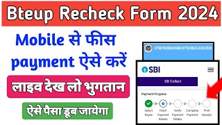 Bteup Recheck Form 2024 Fee Payment कैसे करें  Bteup Revolution Form Fees Payment  Bteup [upl. by Adniuqal]