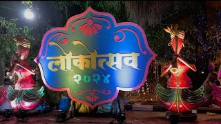 लोकोत्सव २०२४ l Lokotsav 2024 l Goa [upl. by Carmelita545]