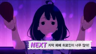 FHD60 ANIBOX NEXT  자막 패배 히로인이 너무 많아 20240929 [upl. by Aivata]