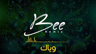 BEE REMIX 2024  ريمكس وياك [upl. by Talbott]