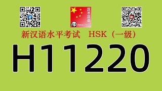 H11220HSK一级HSK1 listeningwith answers [upl. by Nawrocki347]