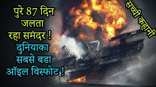 Deepwater Horizon Movie Explained In Hindi [upl. by Olnee965]